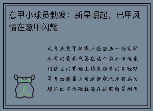 意甲小球员勃发：新星崛起，巴甲风情在意甲闪耀